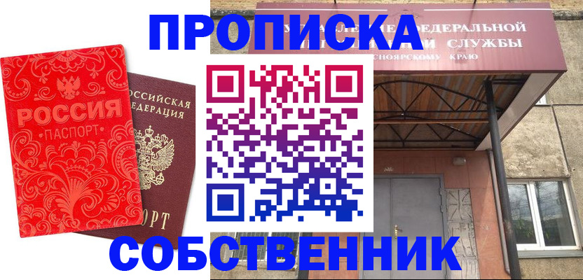 прописка от собственника в Нюрбе