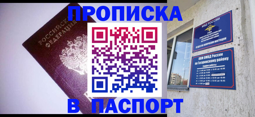 прописка ребенка в Нюрбе