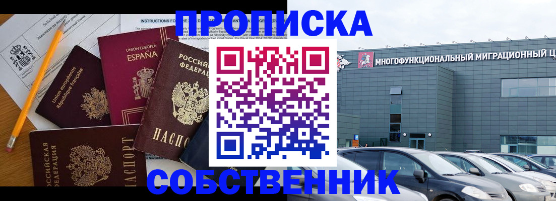 купить прописку в Нюрбе